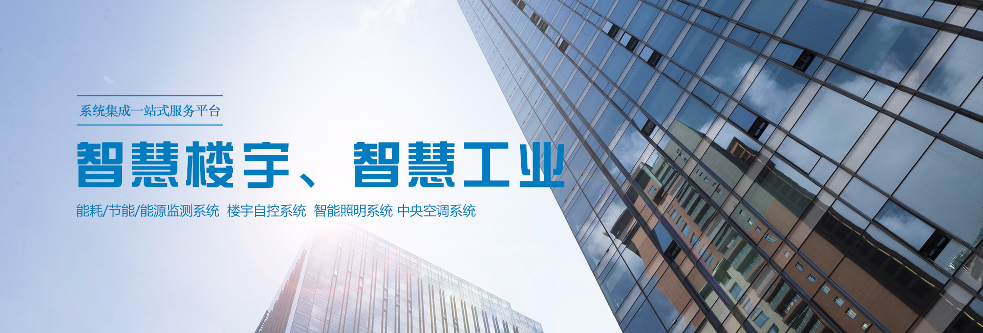 三水智能化主營(yíng)能耗在線監(jiān)測(cè)系統(tǒng)、能源管理系統(tǒng)以及節(jié)能改造等服務(wù)。