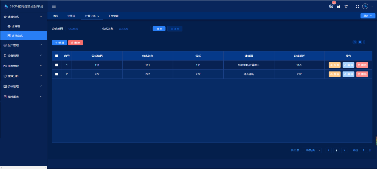 能耗監測系統，系統廠家排名