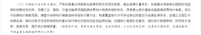 能耗在線監測系統