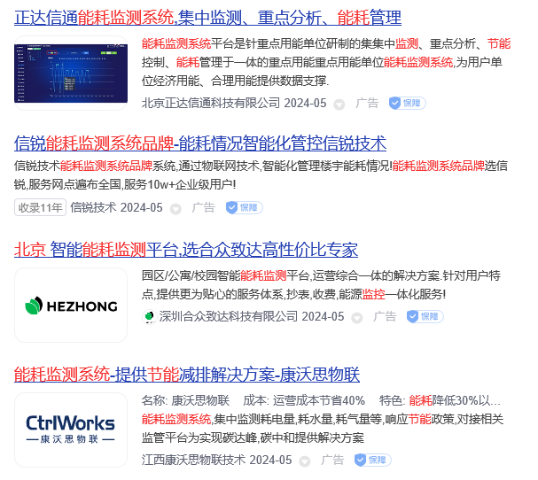 能耗監測系統廠家排名.png
