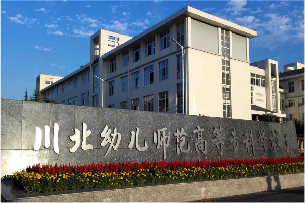 川北幼兒師范高等?？茖W校公共建筑能耗監測系統項目案例